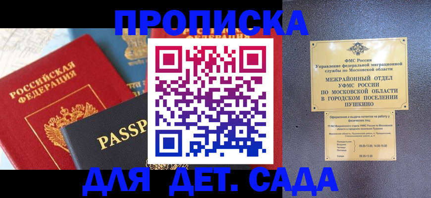 прописка для военкомата в Прокопьевске