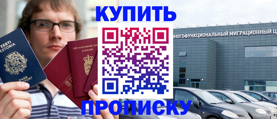 временная регистрация адрес в Прокопьевске