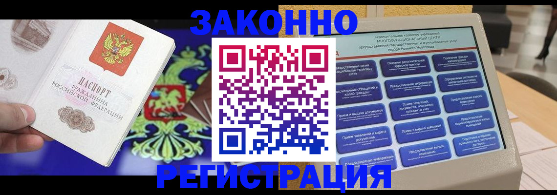 прописка в Прокопьевске