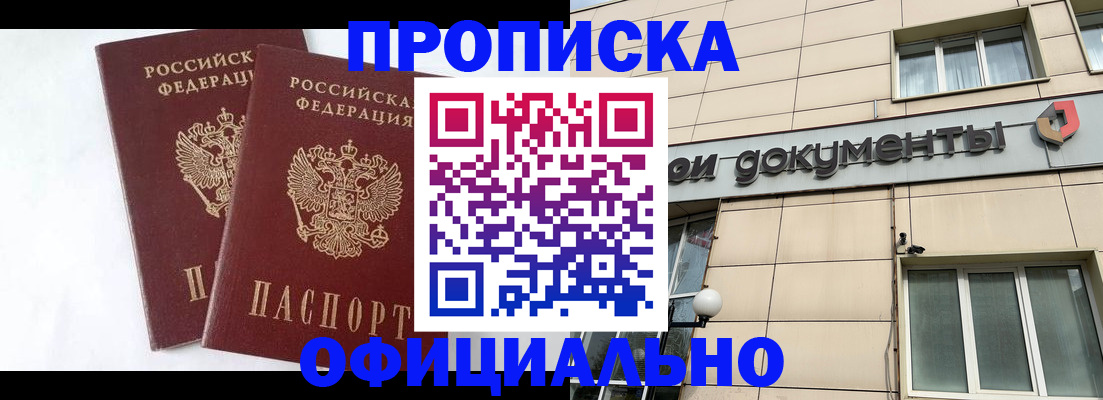 прописка для военкомата в Прокопьевске
