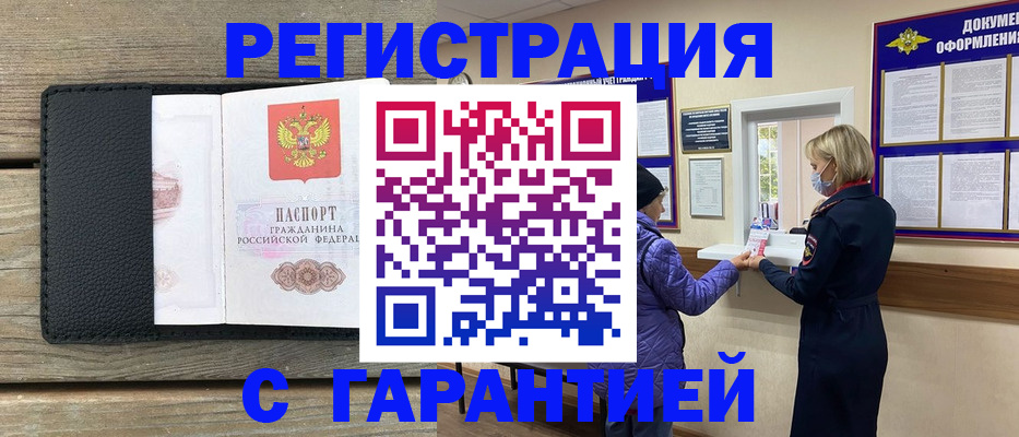 временная регистрация собственник в Прокопьевске