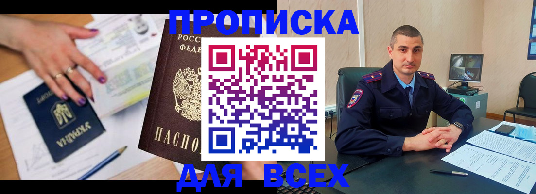 пропишу в квартире в Прокопьевске