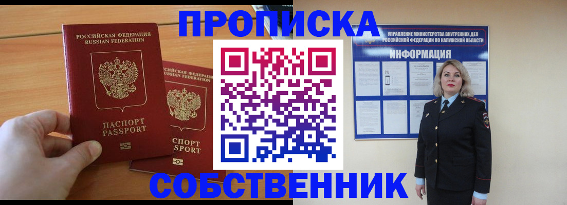 прописка 2025 в Прокопьевске