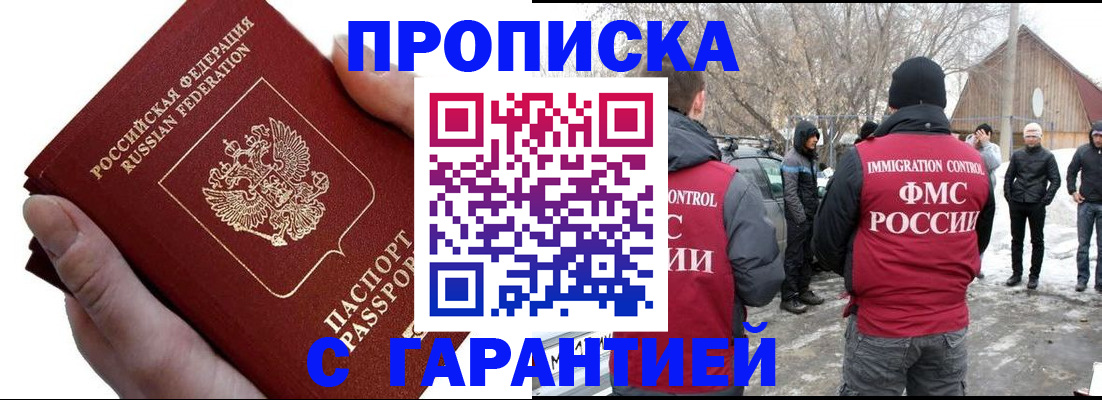 прописка для работы в Прокопьевске