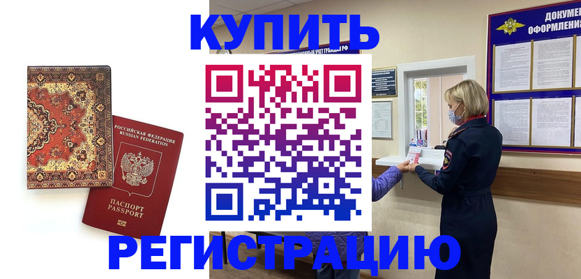 прописка для военкомата в Прокопьевске